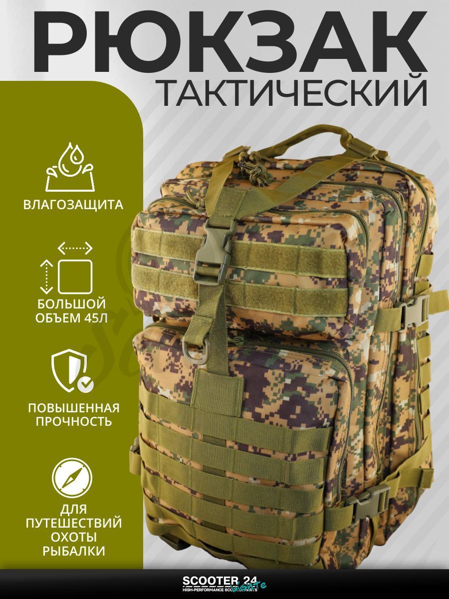 Рюкзак тактический водонепроницаемый 45л для мотоцикла, мототуризма, эндуро