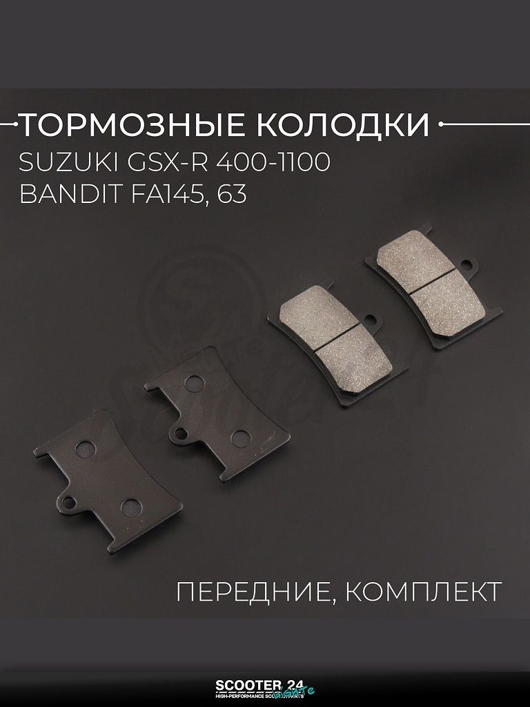 Колодки тормозные передние на скутер / мотоцикл Suzuki GSX-R 400, 600, 750, 1100 Bandit FA145, 63 (полный компл.) "BEEZMOTO"
