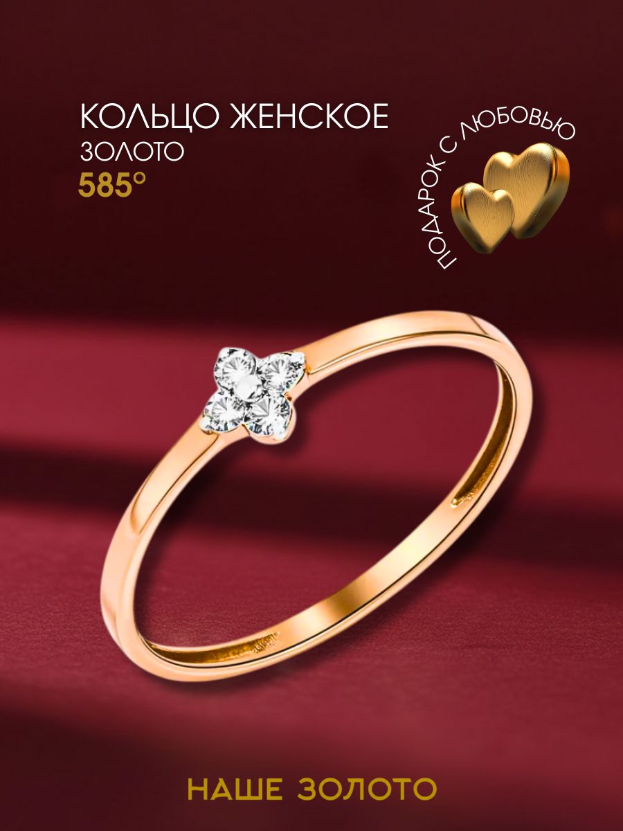 Кольцо золотое женское 585