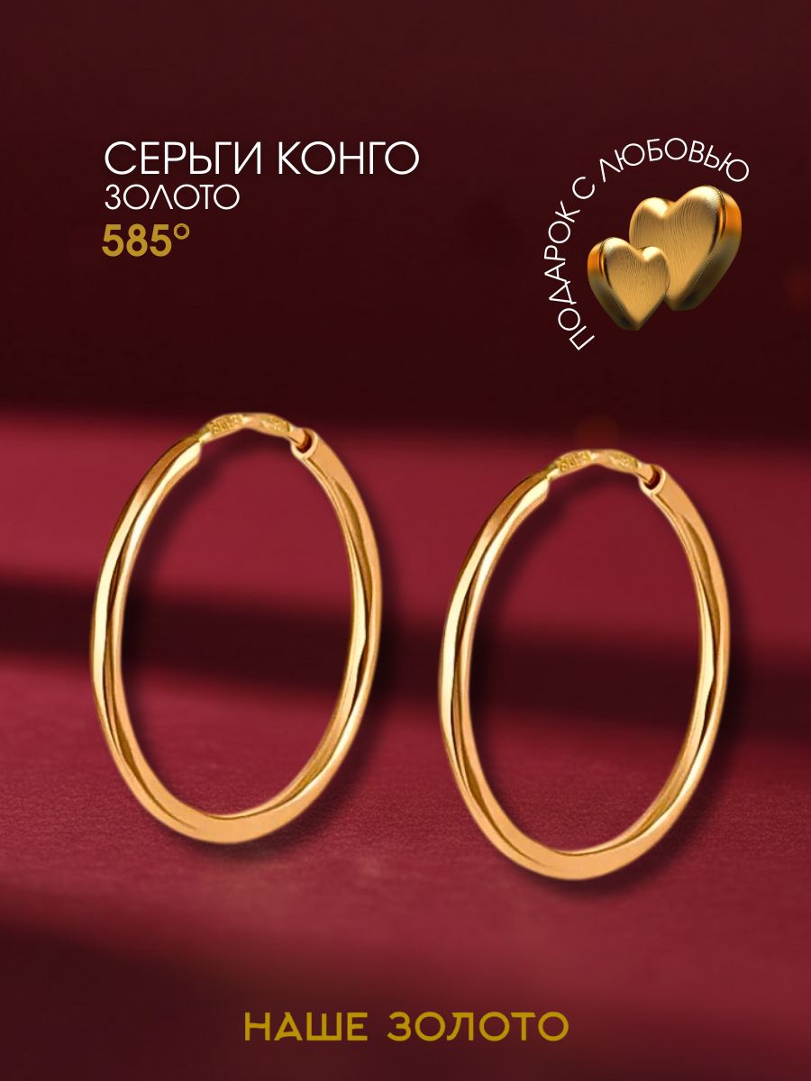 Серьги женские кольца 585