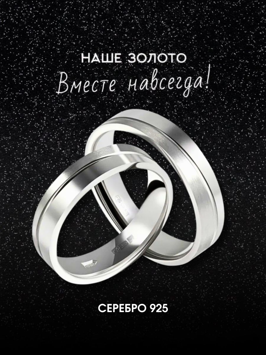 Кольцо обручальное серебро 925