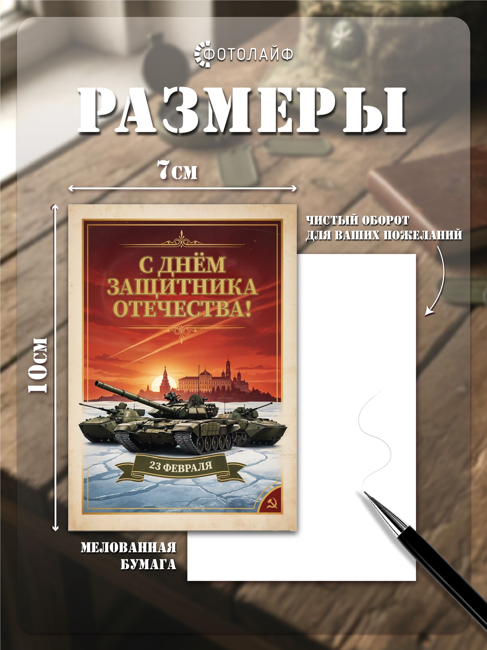 Набор мини-открыток на 23 февраля, 7х10 см, 30 штук в комплекте фото 2