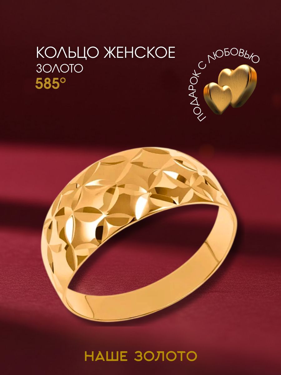 Кольцо золотое женское 585, широкое, с алмазной гранью