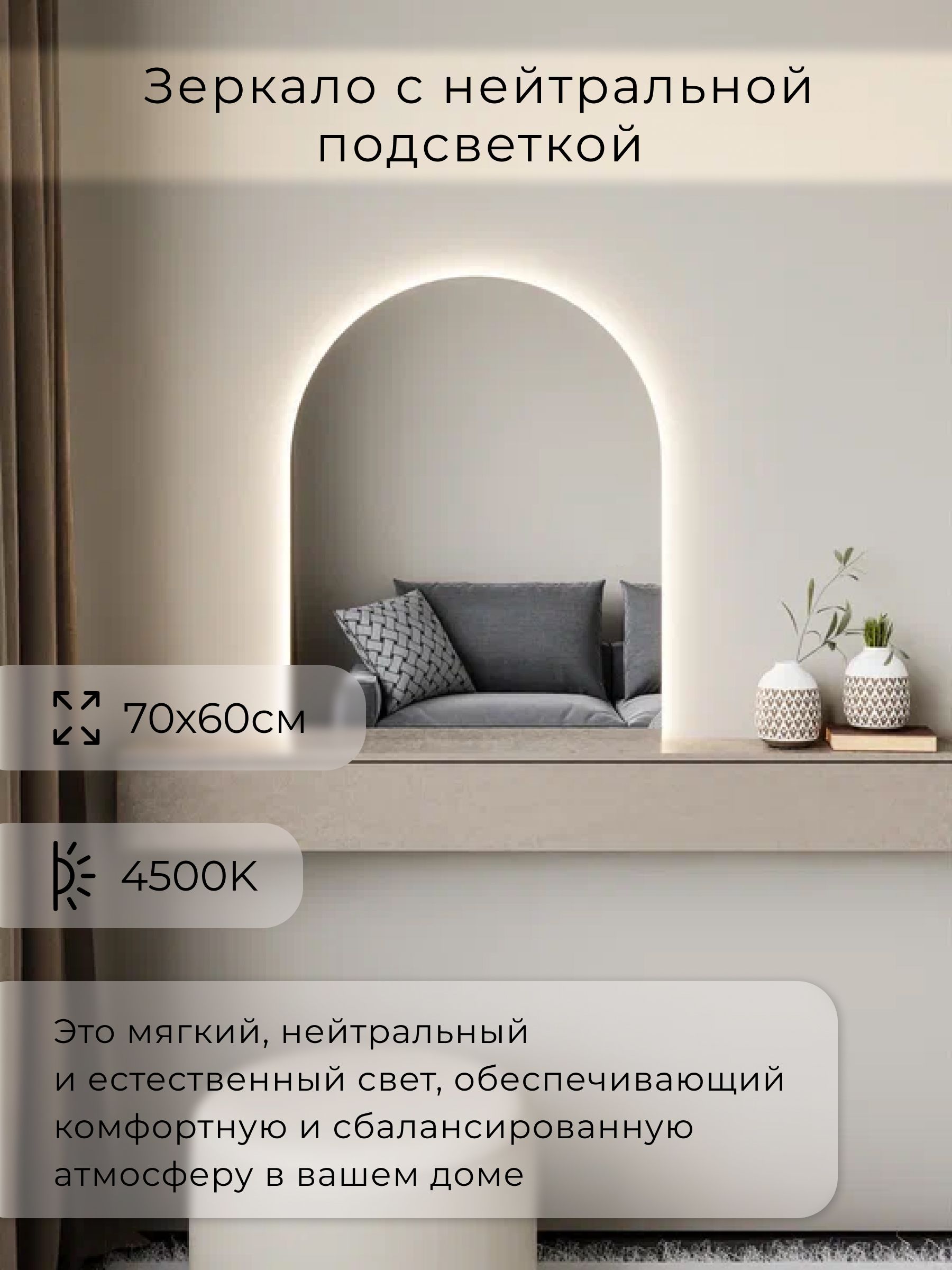 Зеркало настенное 70х60 см. нейтральный свет 4500К арочное с подсветкой М5 ALUMIRROR — фото 3