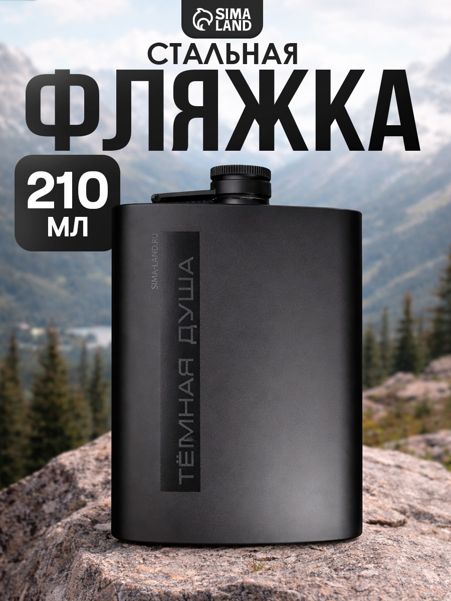 Фляжка для алкоголя, 210 мл., в подарок