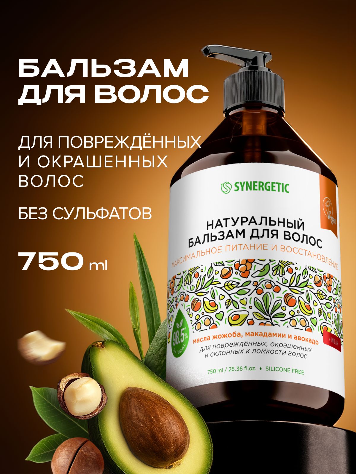 Бальзам для волос SYNERGETIC «Максимальное питание и восстановление» натуральный, 750 мл