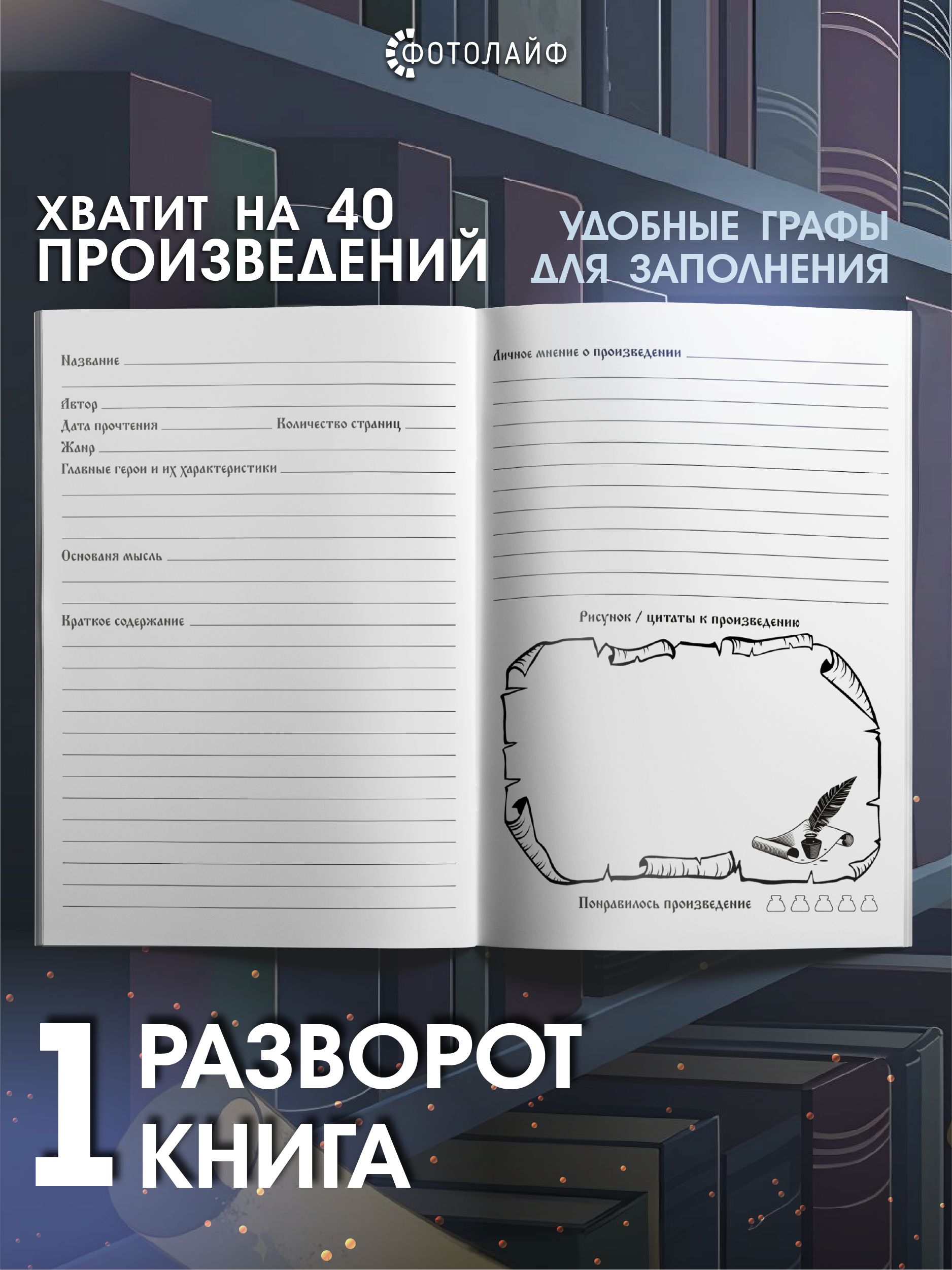 Читательский дневник фото 2