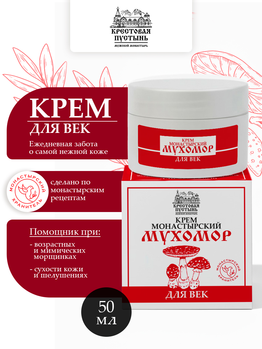 Крем для век Мухомор увлажнение