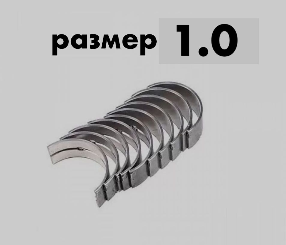 Вкладыши шатунные Москвич 412, 2140, 2141, ИЖ 2126 - размер 1,0