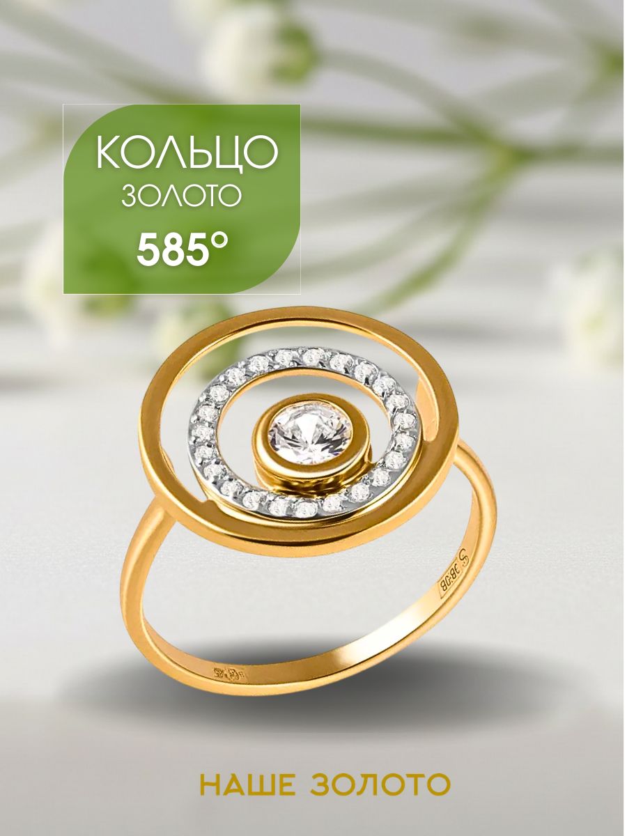 Кольцо золотое женское 585 с фианитами