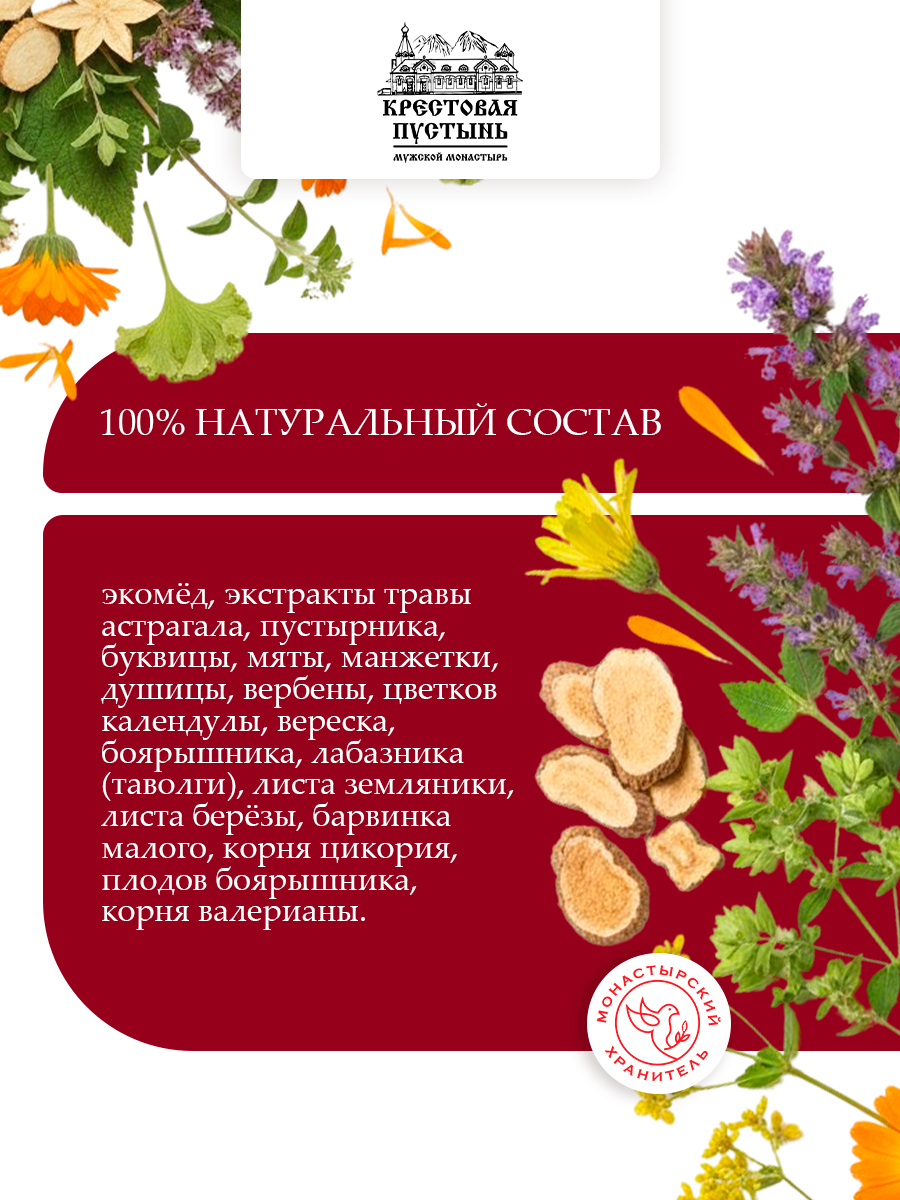 Эликсир Монастырский № 2 Сердечный