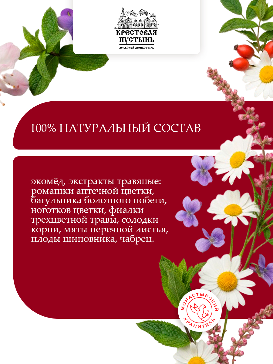 Эликсир Монастырский № 6 от Простуды