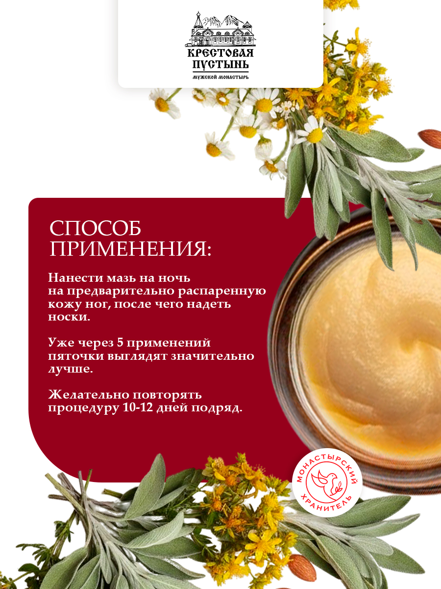 Мазь Пяточки, стекло, 30 мл, "Солох-Аул "