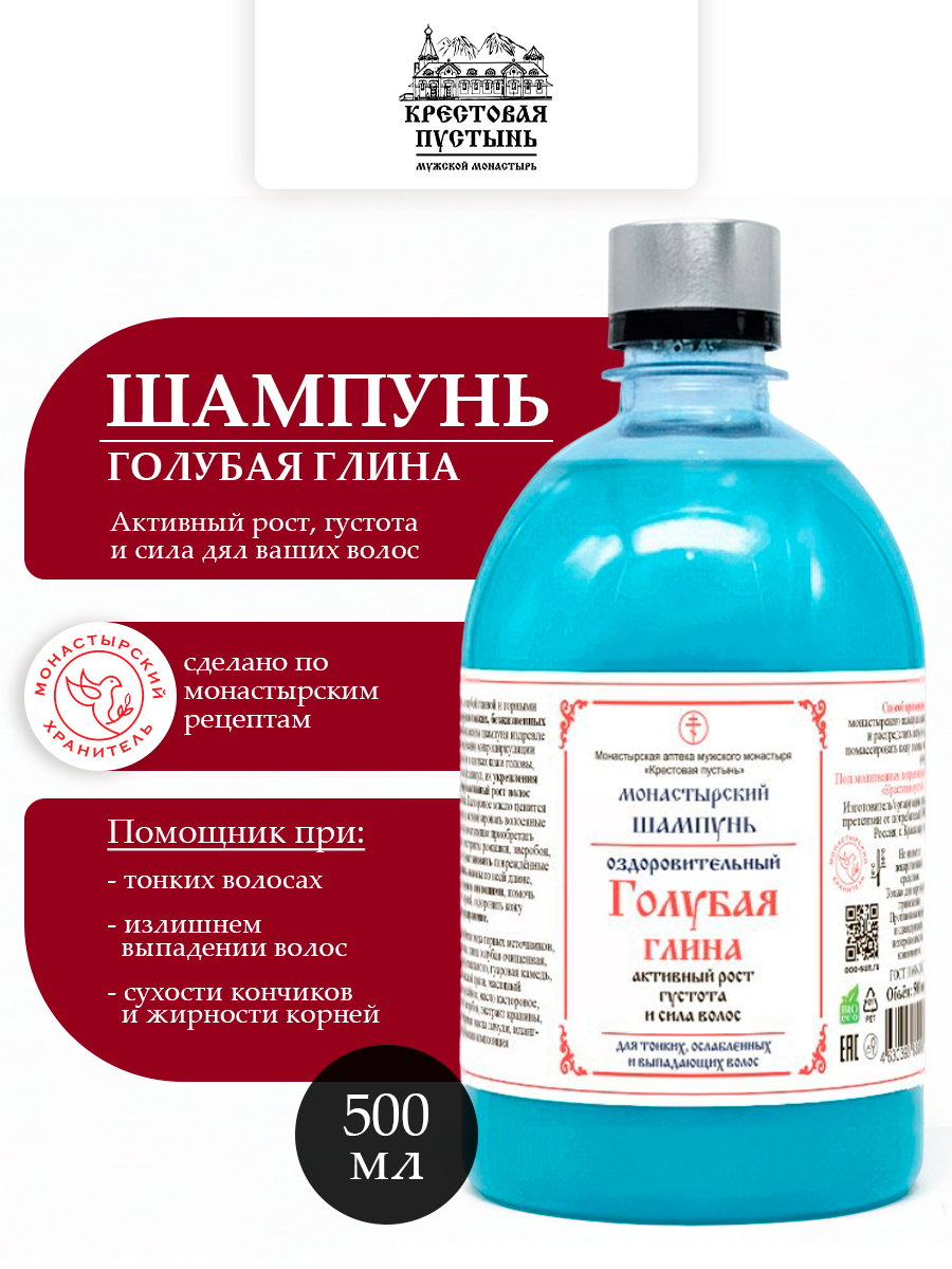 Шампунь для волос монастырский "Голубая глина"