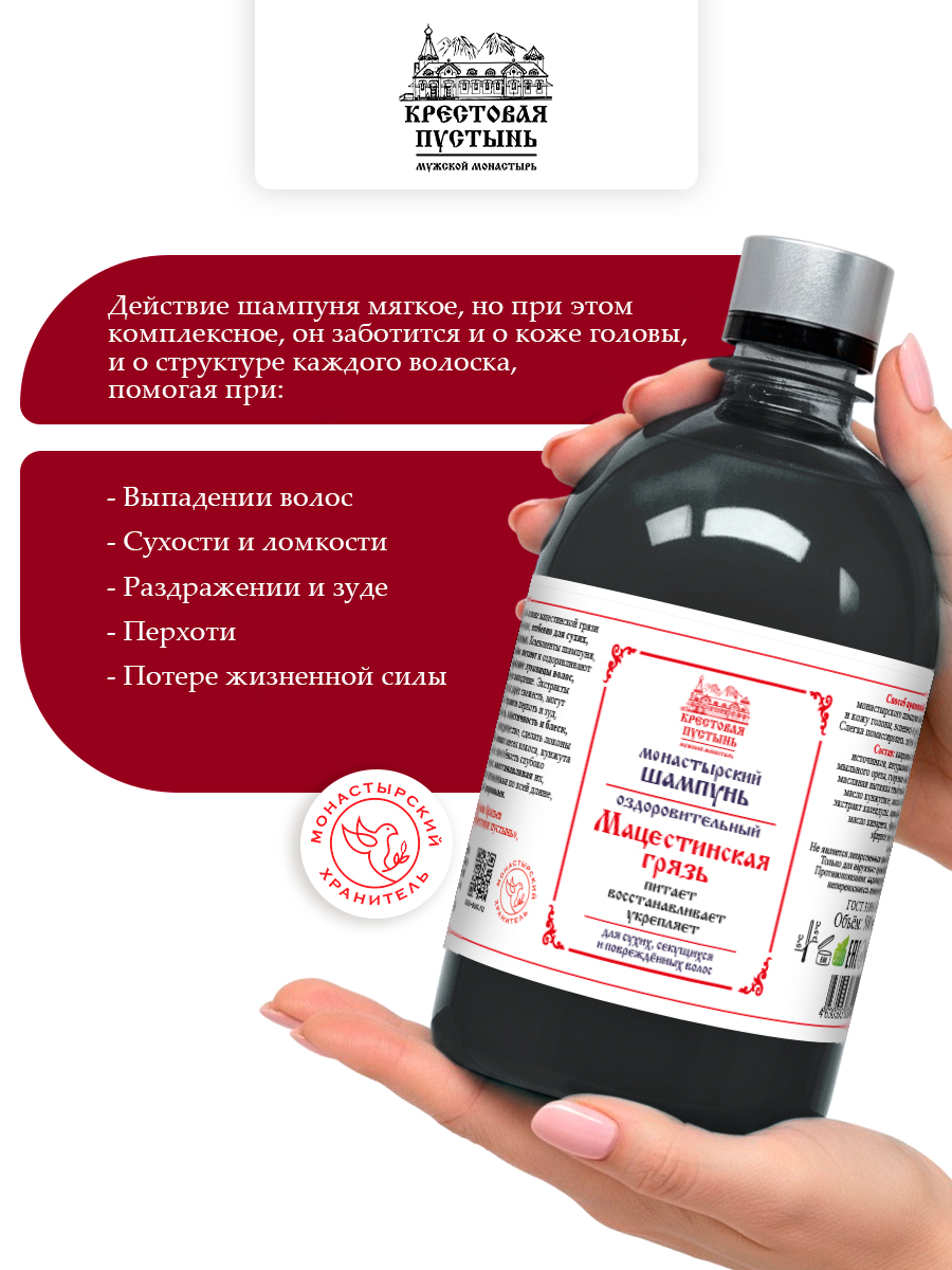 Шампунь для волос монастырский "Мацестинская грязь" 500 мл, Бизорюк