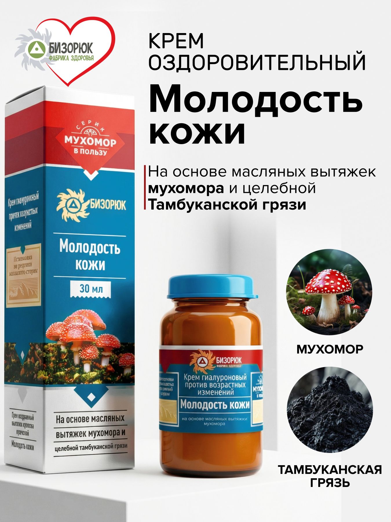 Крем оздоровительный мухомор Молодость кожи