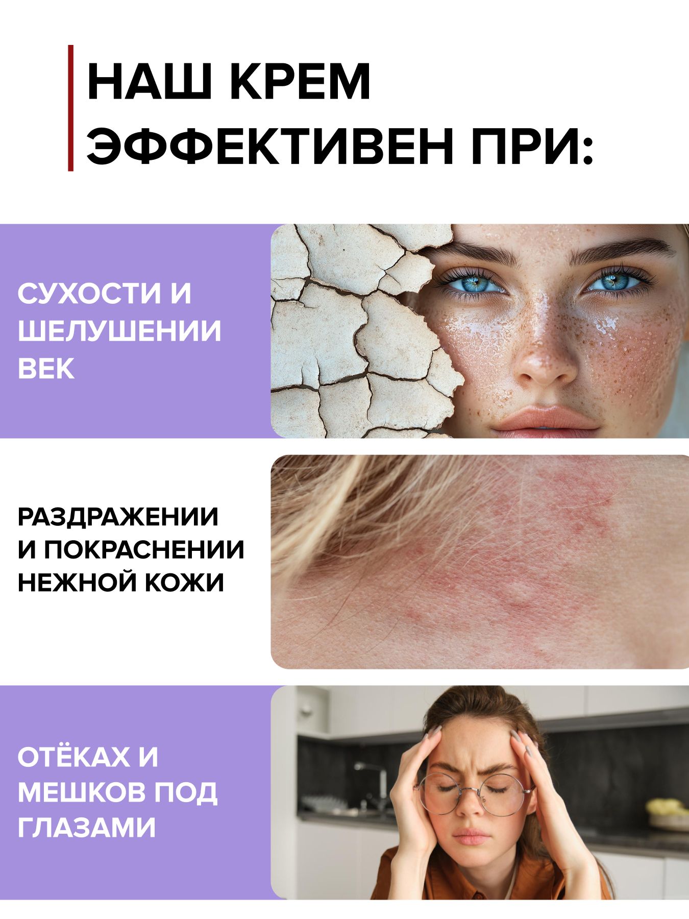 Крем оздоровительный мухомор Шелковые веки