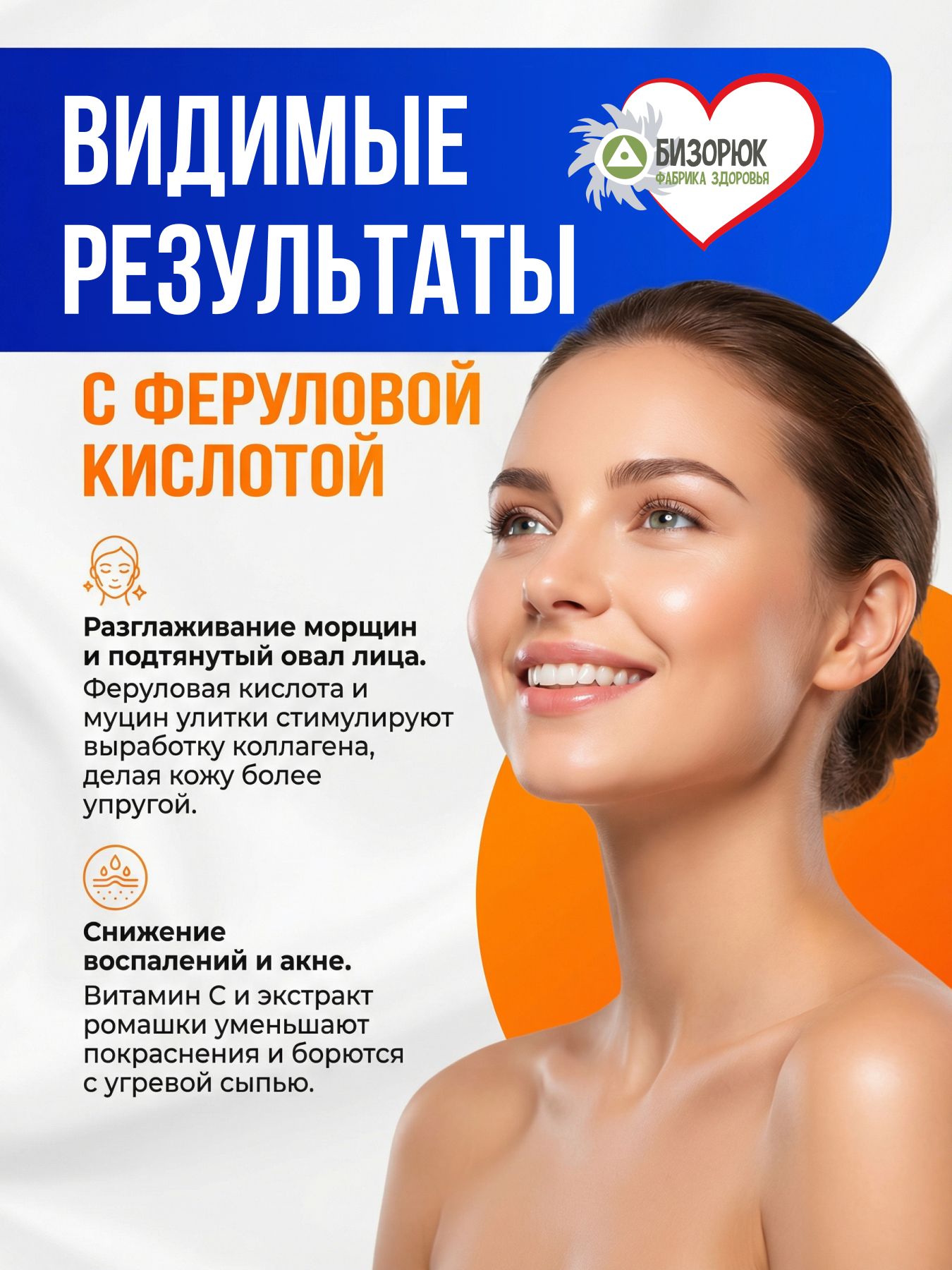 Крем для лица дневной с феруловой кислотой