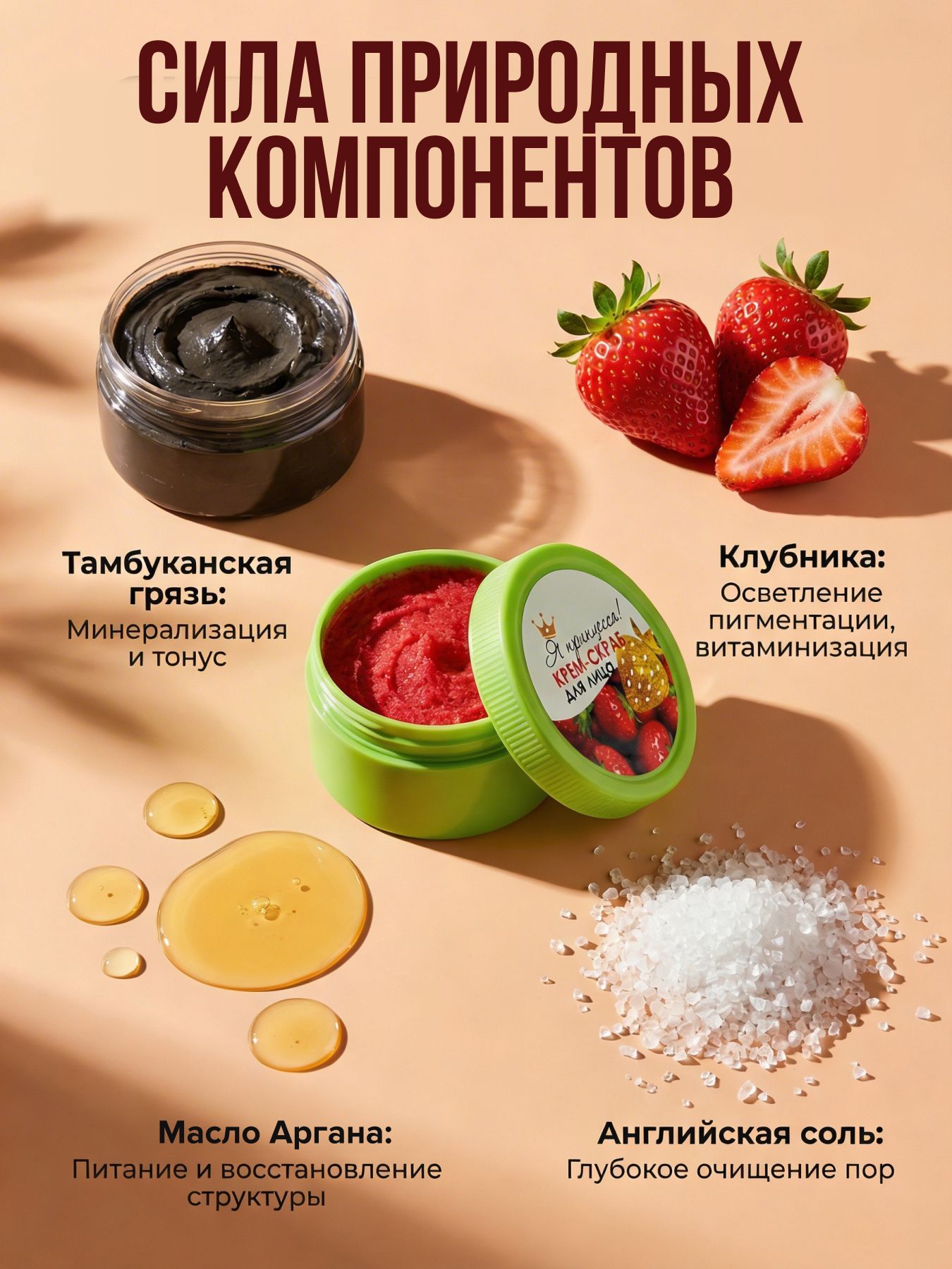 Крем-скраб для лица и губ Я- Принцесса!