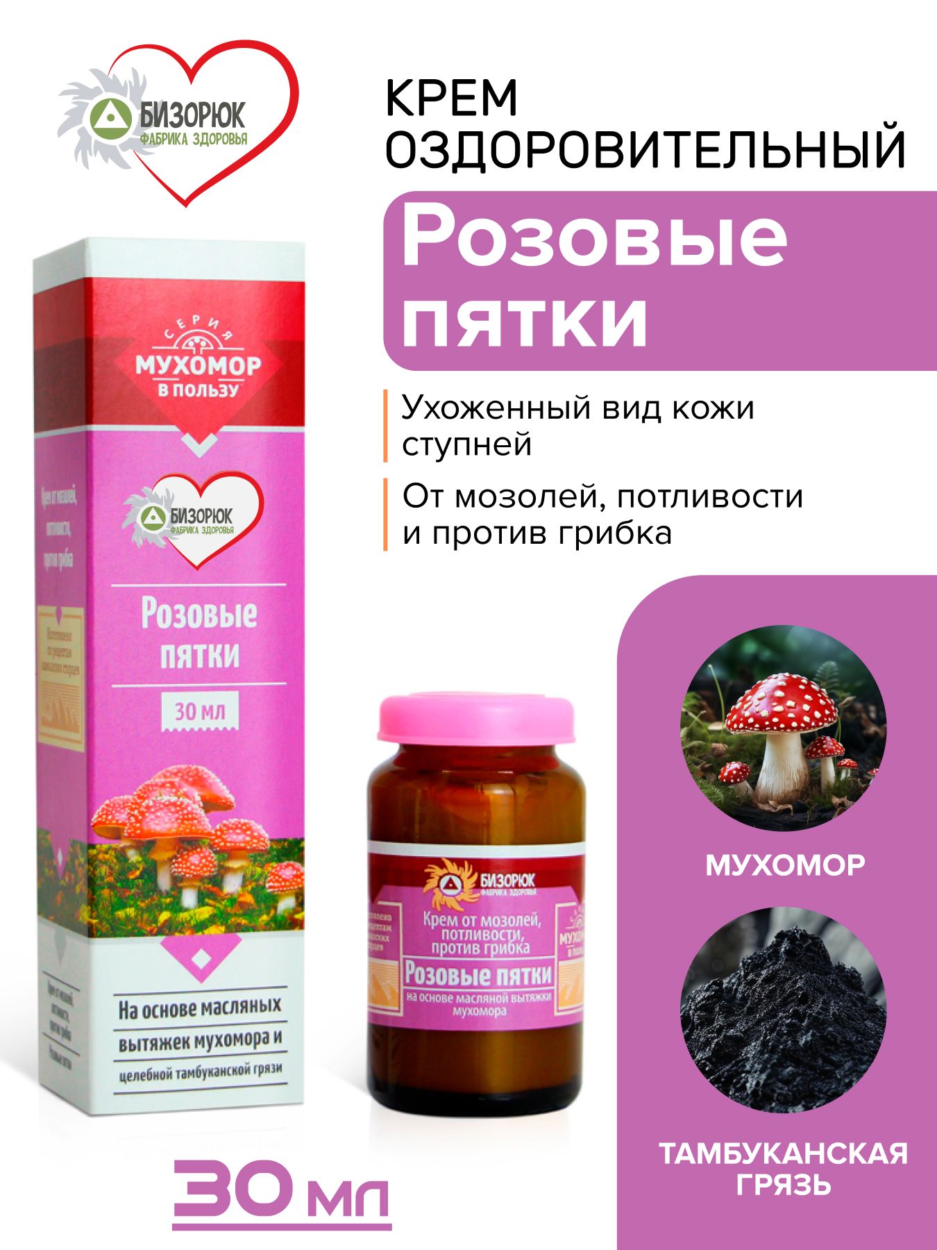 Крем оздоровительный мухомор Розовые пятки