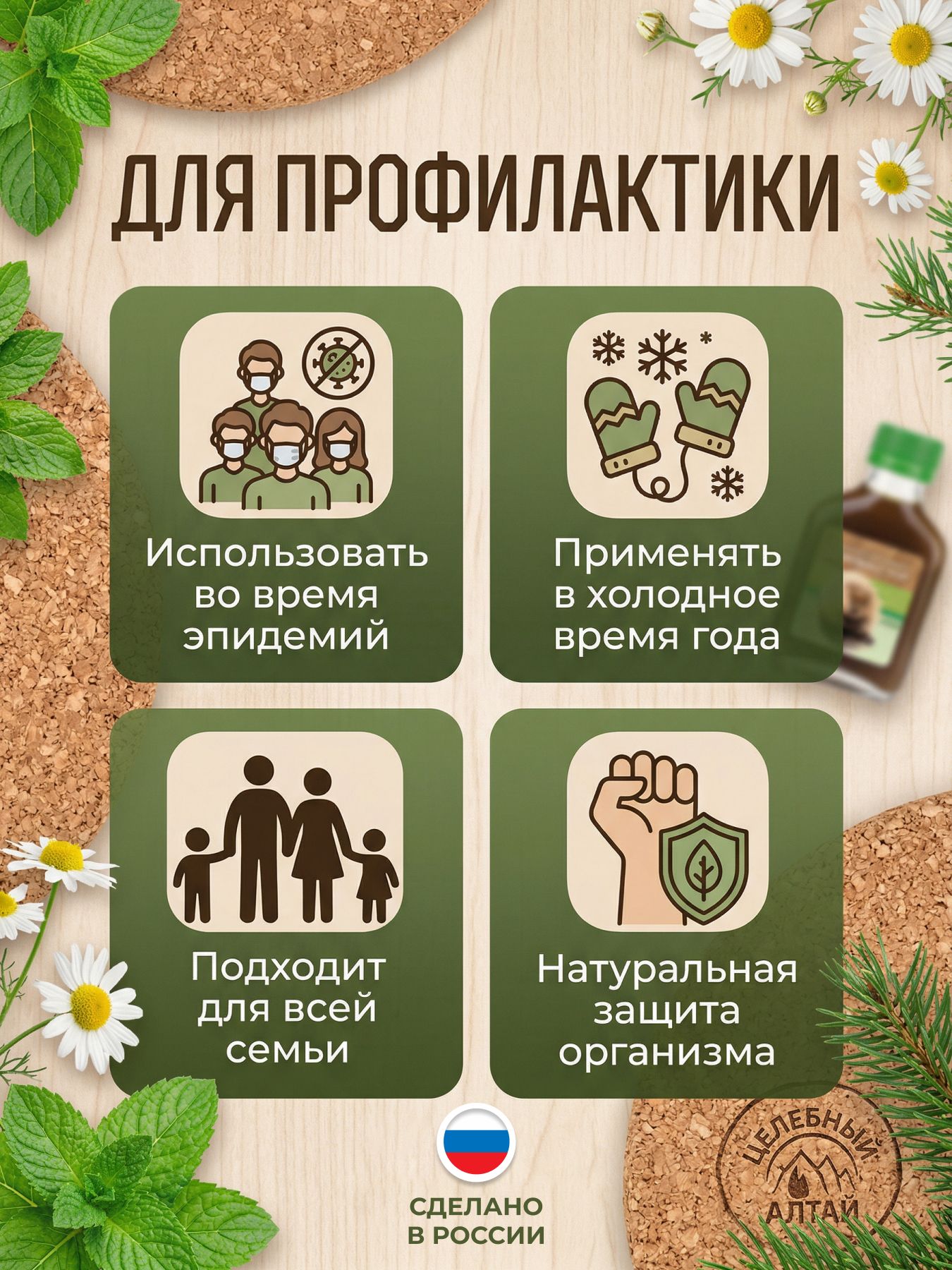 Бальзам Целебный Алтай Бобровая струя при простуде