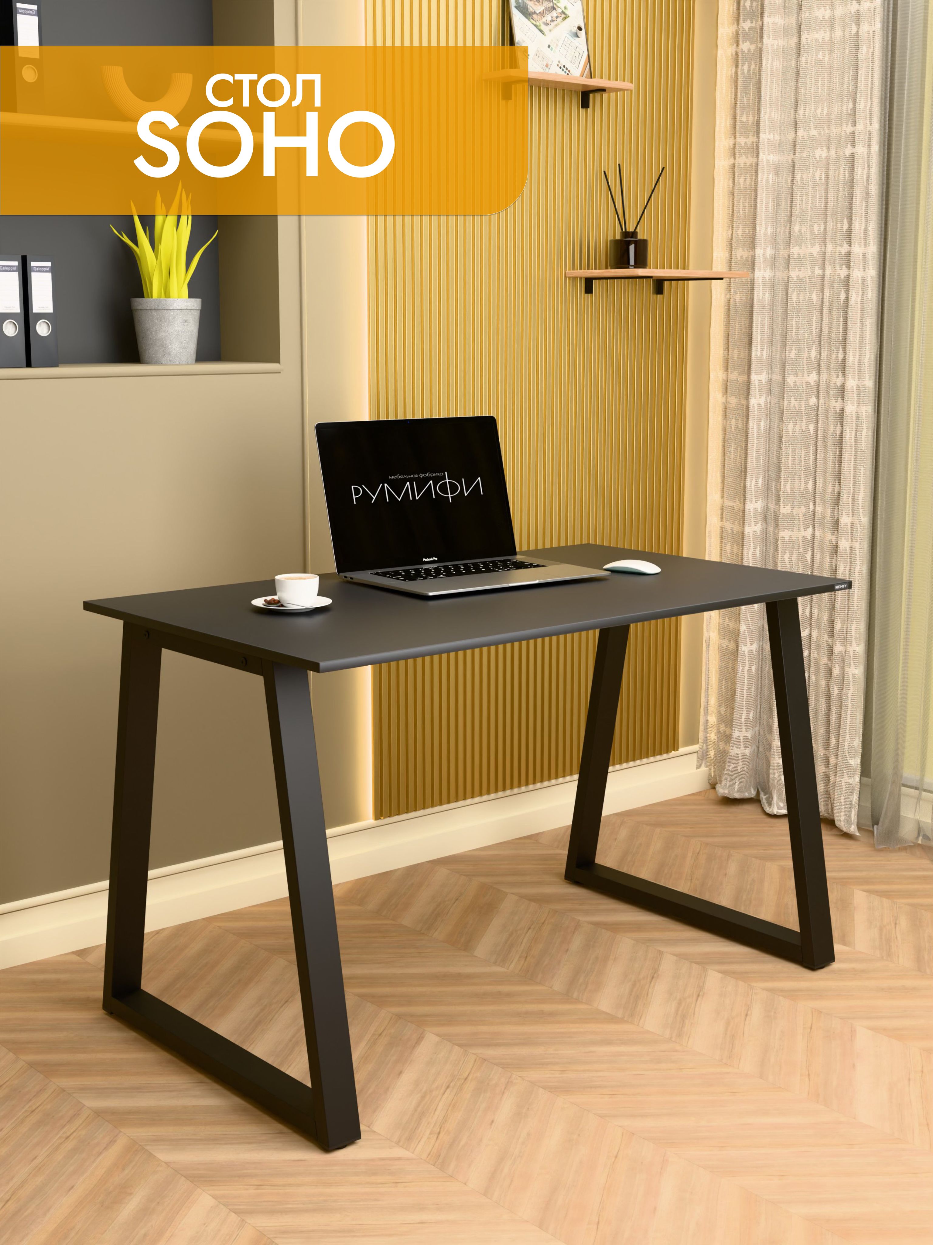 Офисный стол SOHO