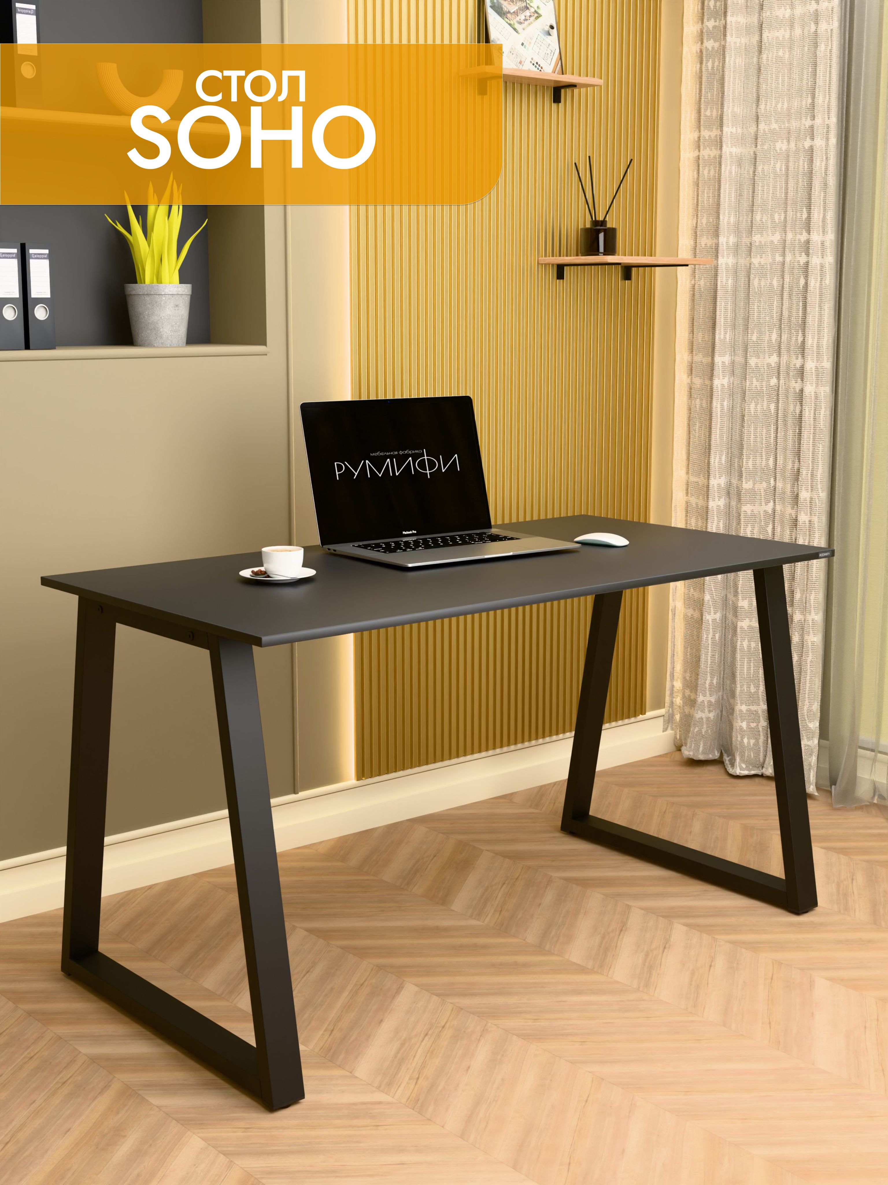 Офисный стол SOHO