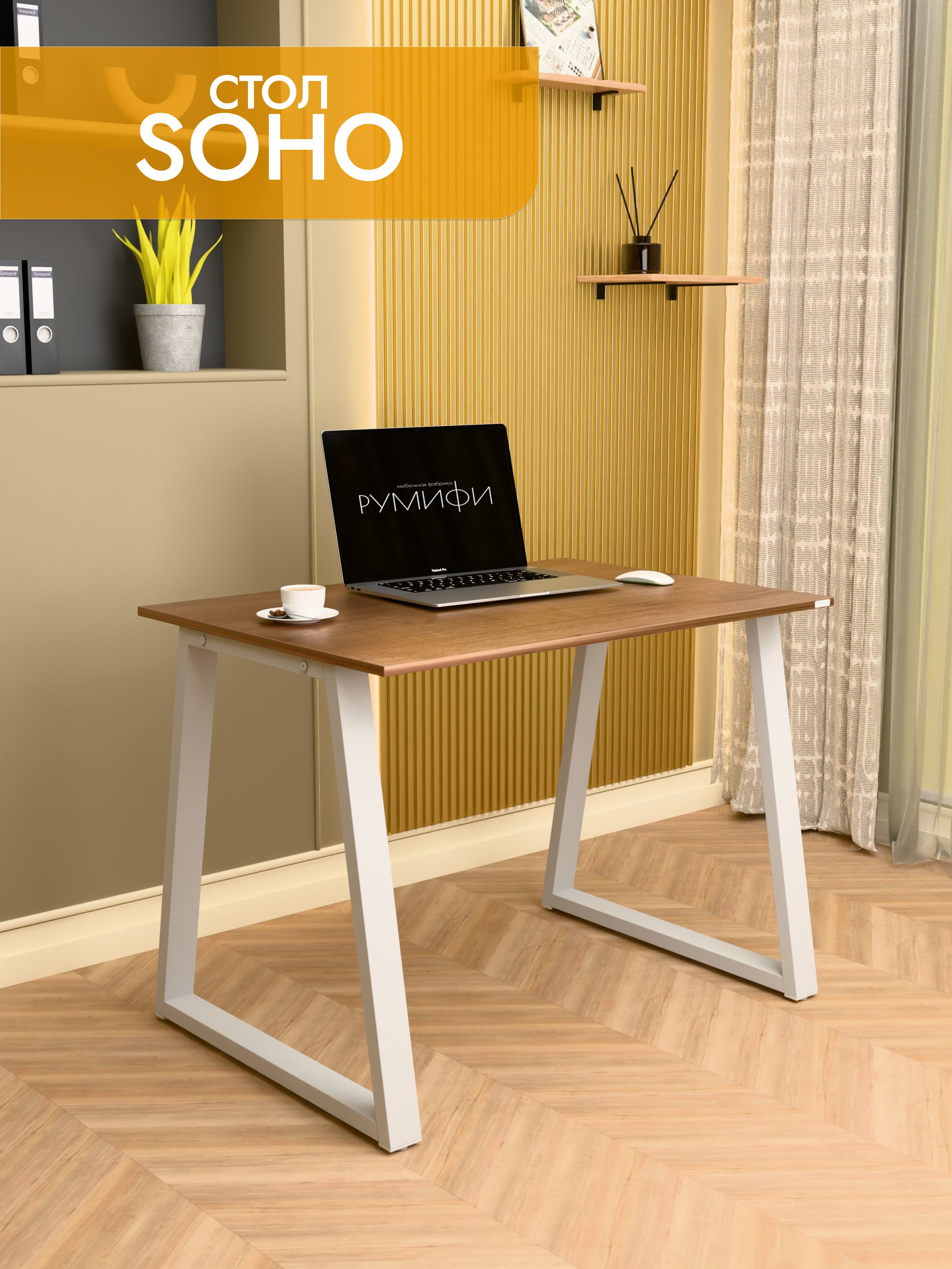 Офисный стол SOHO