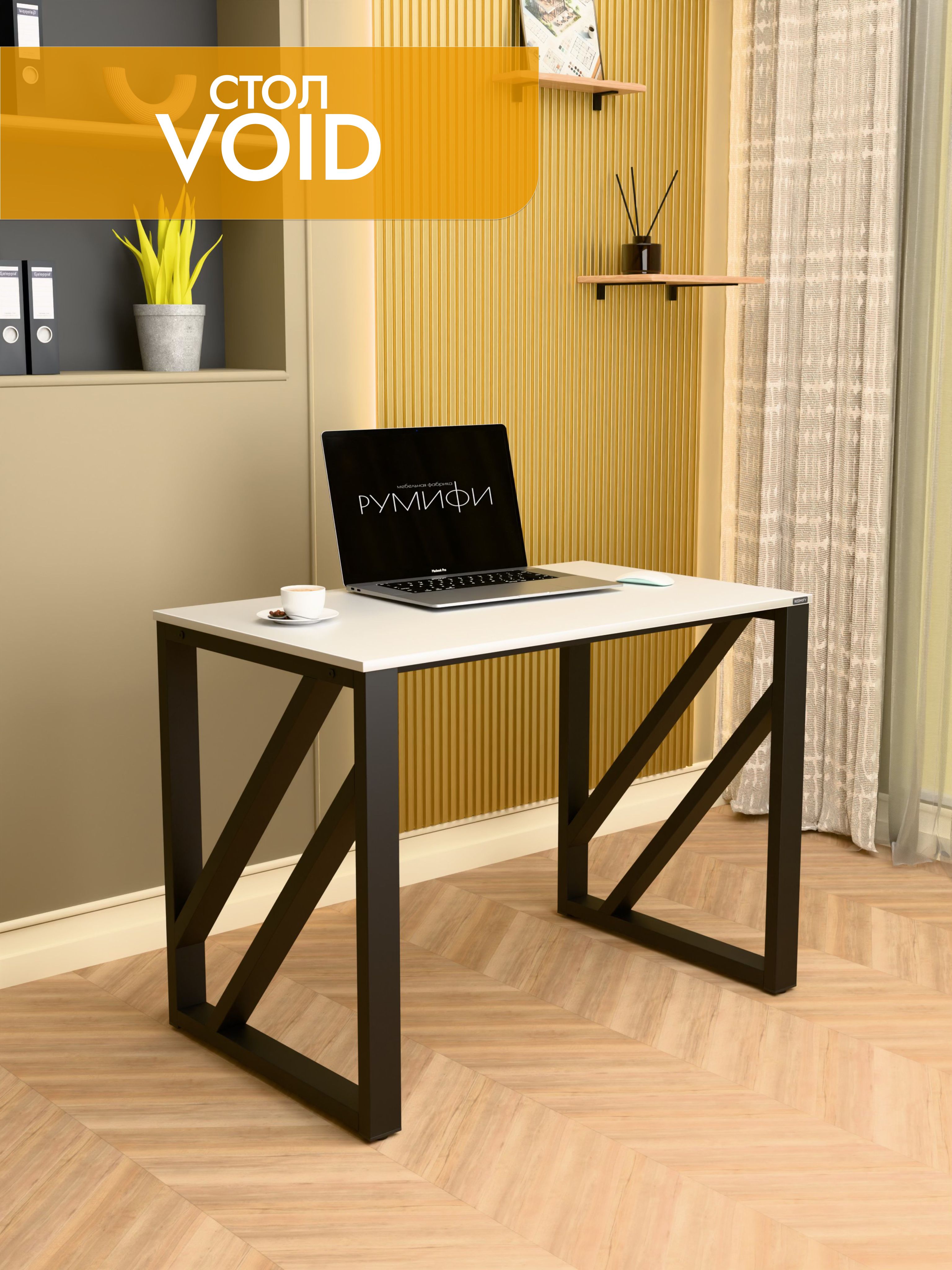 Письменный стол VOID