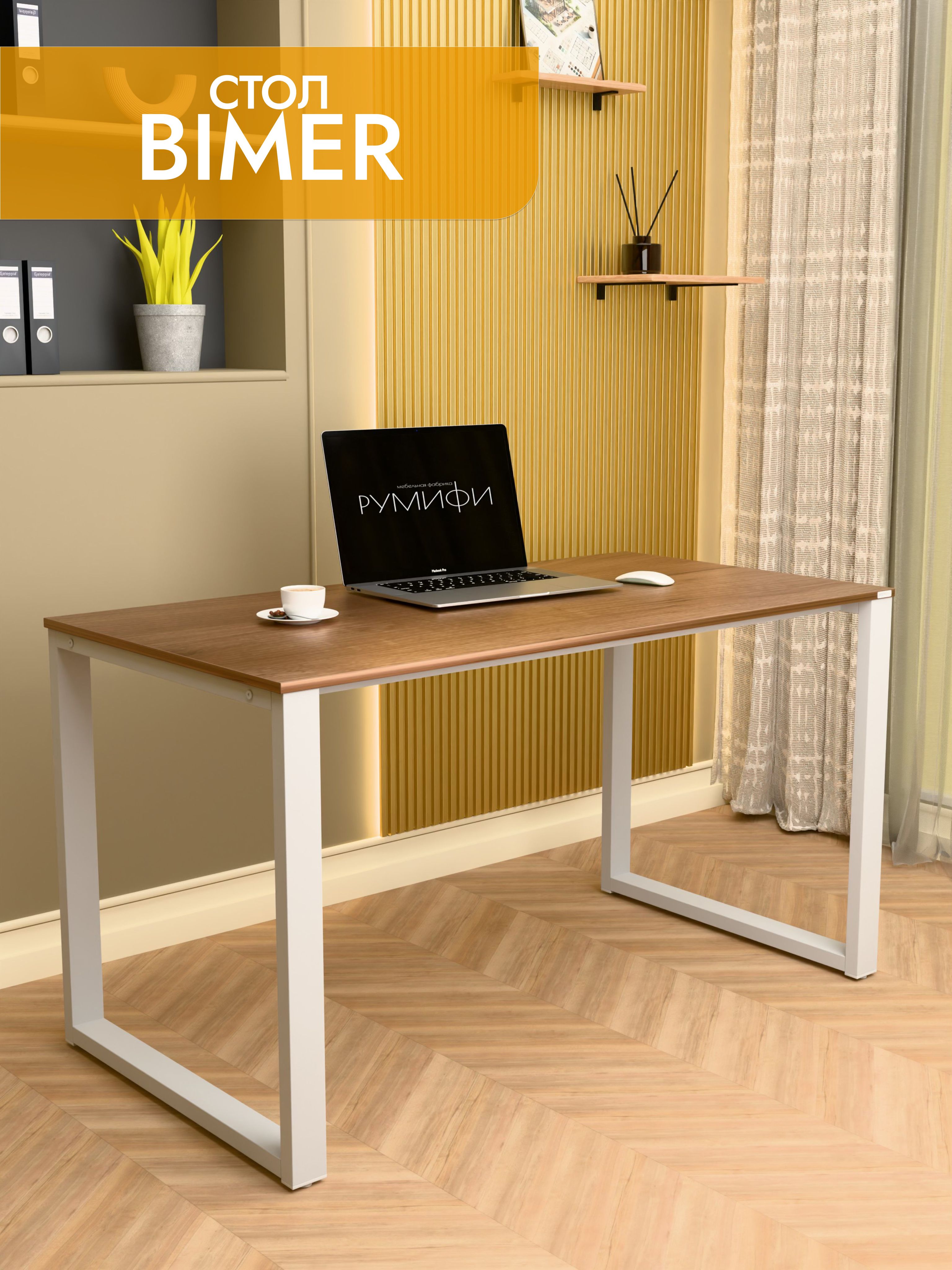 Офисный стол BIMER