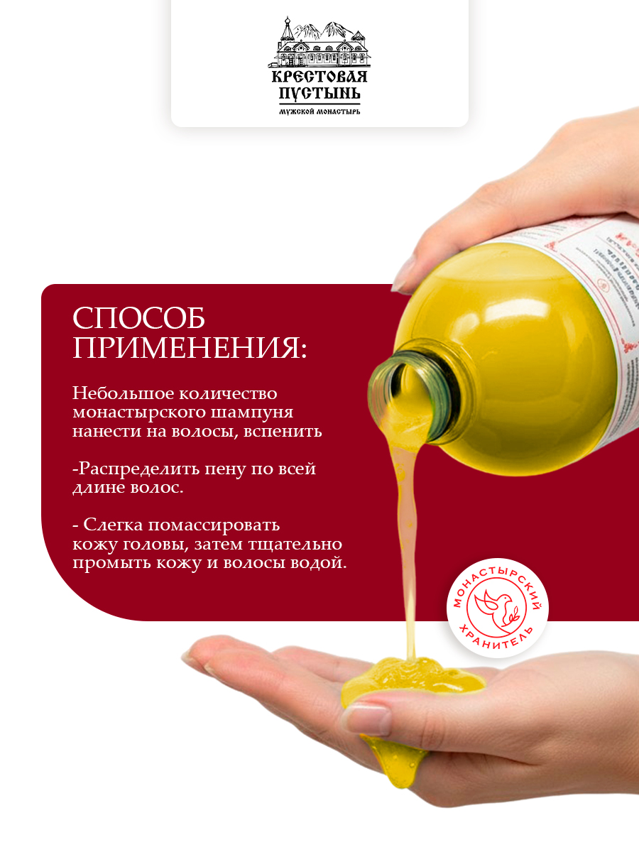 Шампунь для волос монастырский "Медовый"