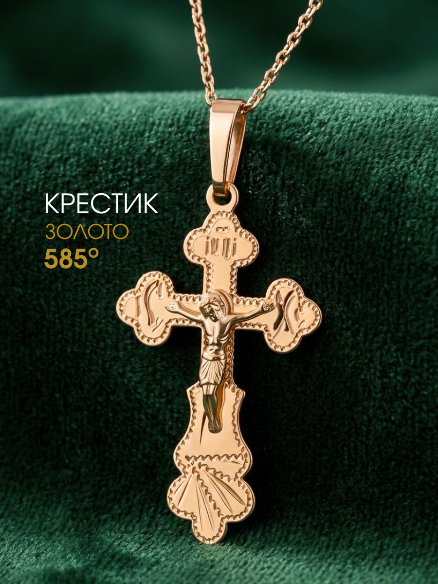 Крестик золотой 585 православный