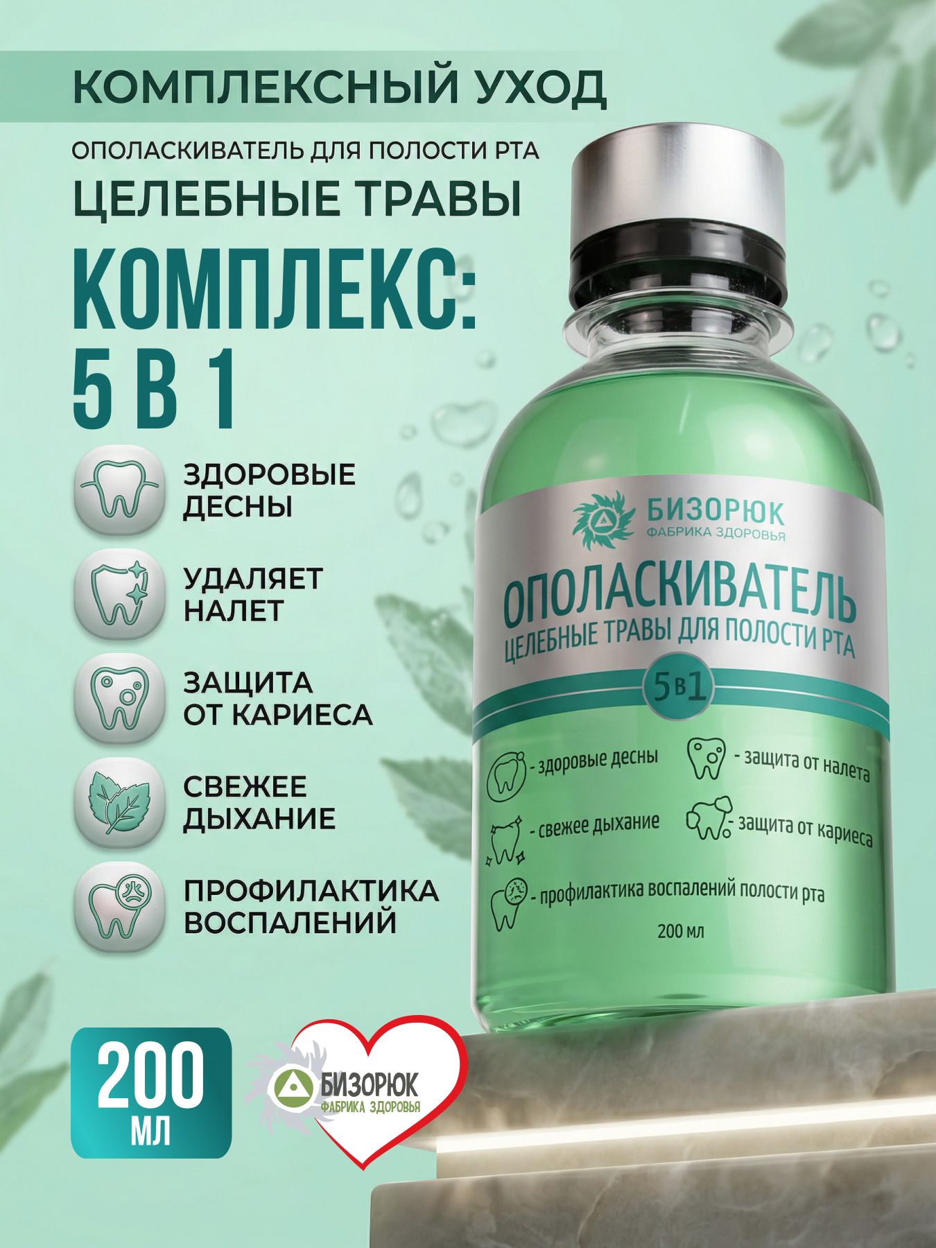 Ополаскиватель для полости рта Целебные травы