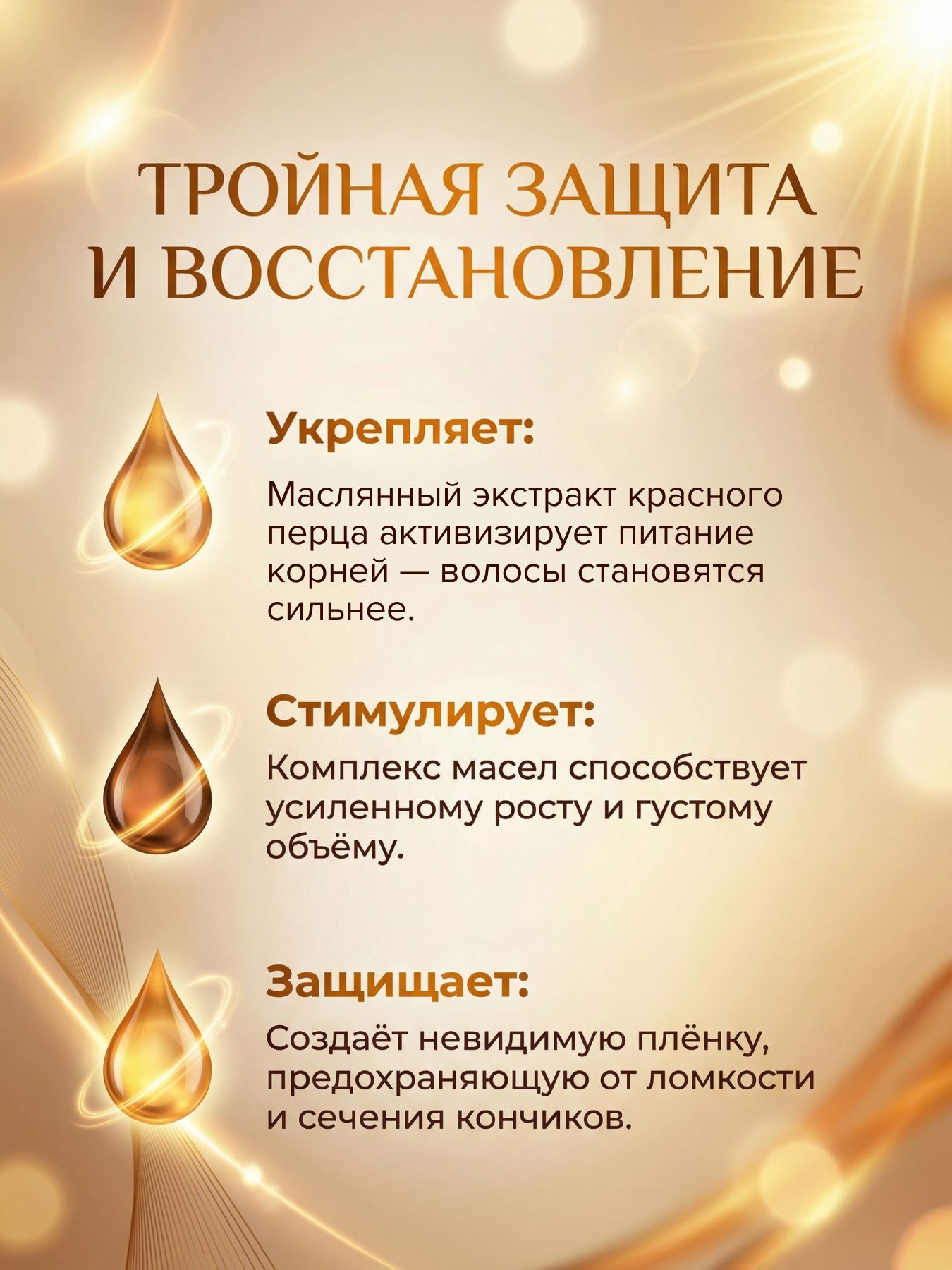 Масло для волос капля Солнца