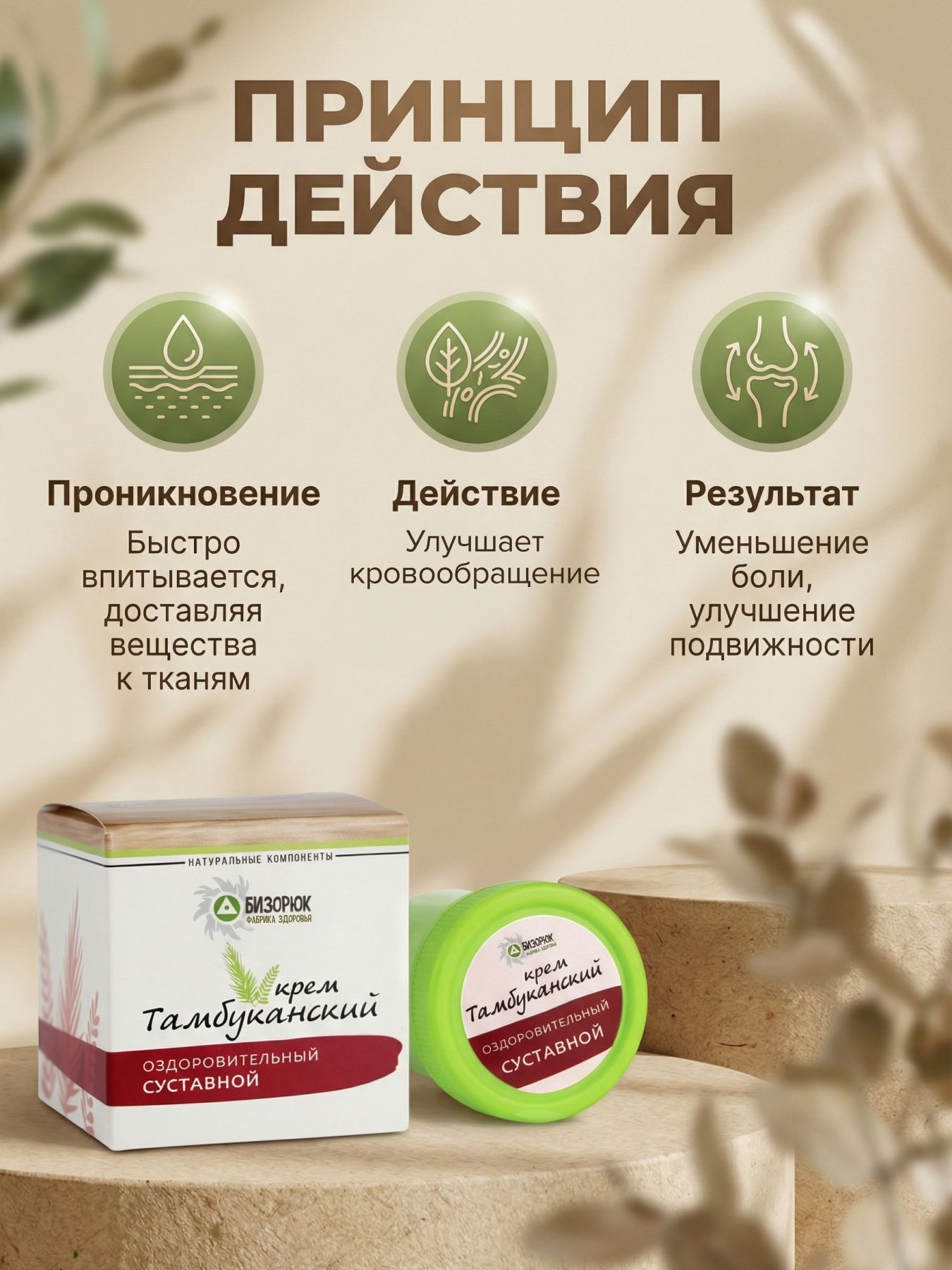 Крем оздоровительный Тамбуканский Суставной