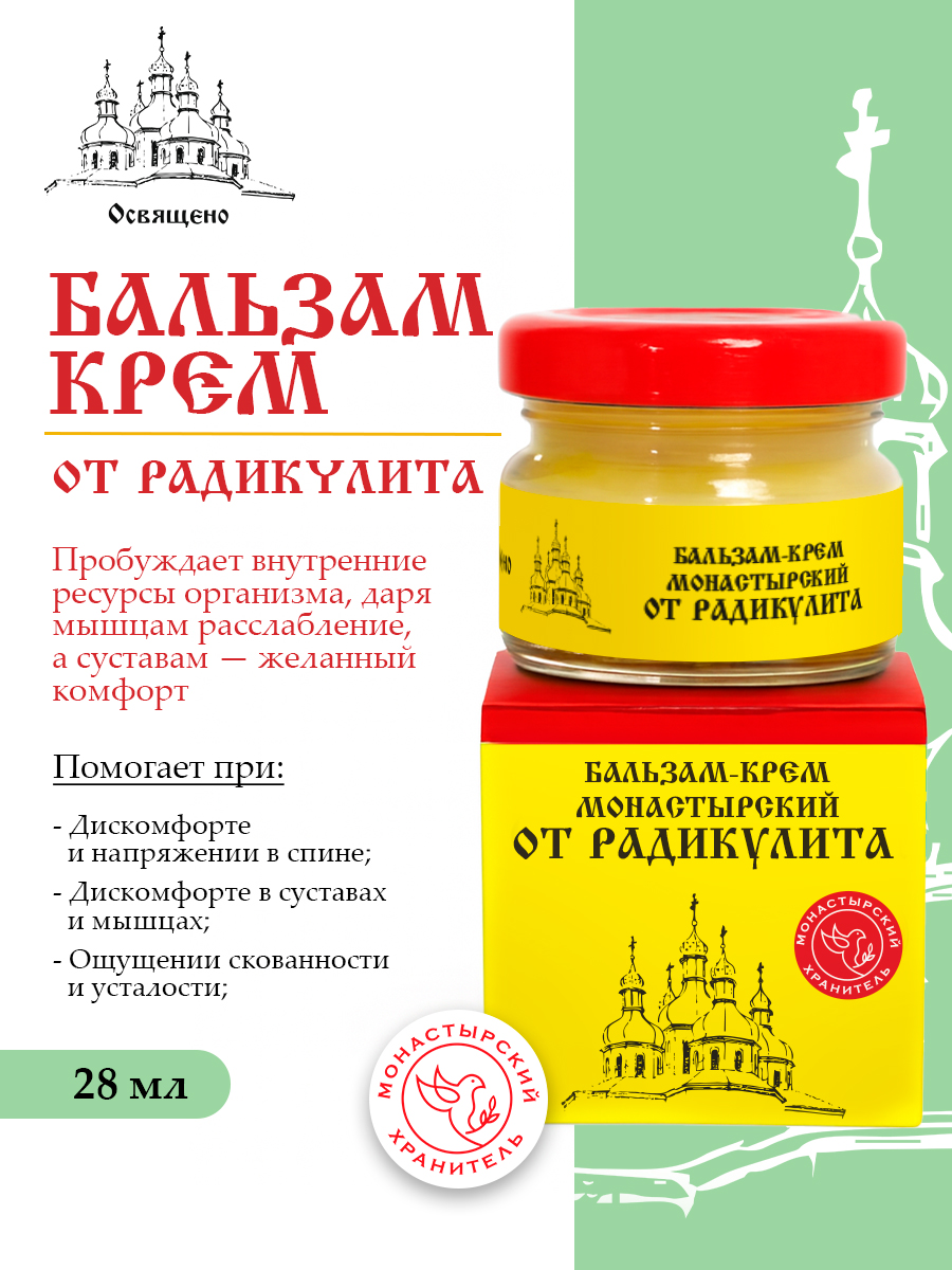 Бальзам крем для суставов спины и мышц