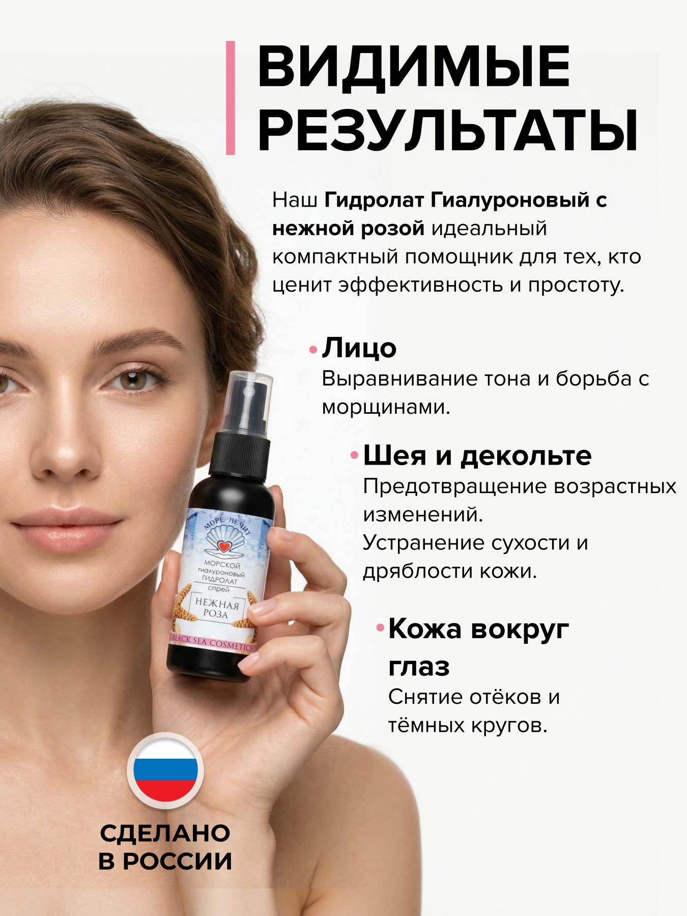 Гидролат гиалуроновый Нежная роза