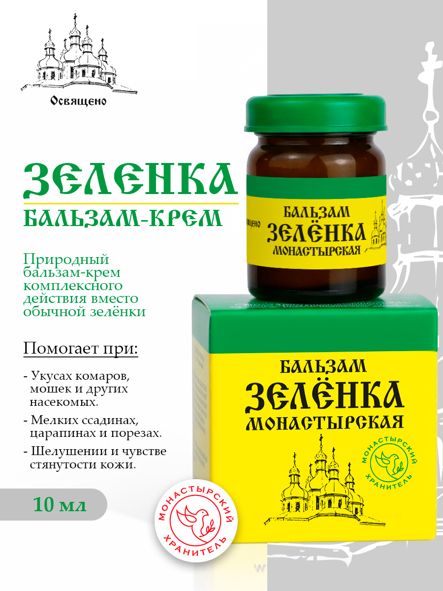 Зеленка Монастырская мазь для заживления и обработки ран