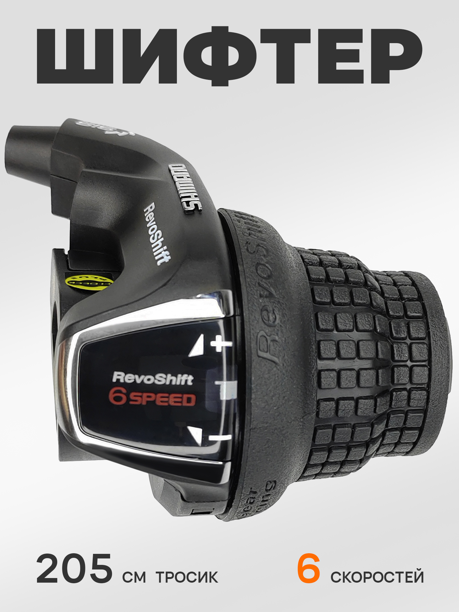 Shimano Шифтер SL-RS35, серия Tourney, 6 скоростей, под правую руку, трос 205 см, черный — Товары для велоспорта — фото 10