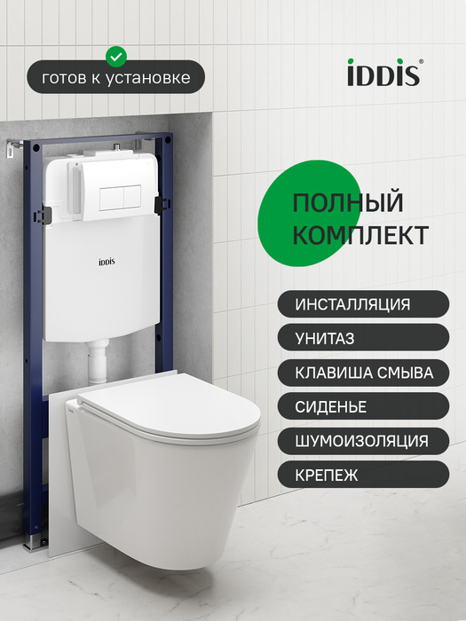 Фото товара на маркетплейсе ozon Комплект инсталляция с подвесным унитазом, клавишей смыва (белая), IDDIS, Calipso Q, CAQPO1GWi73