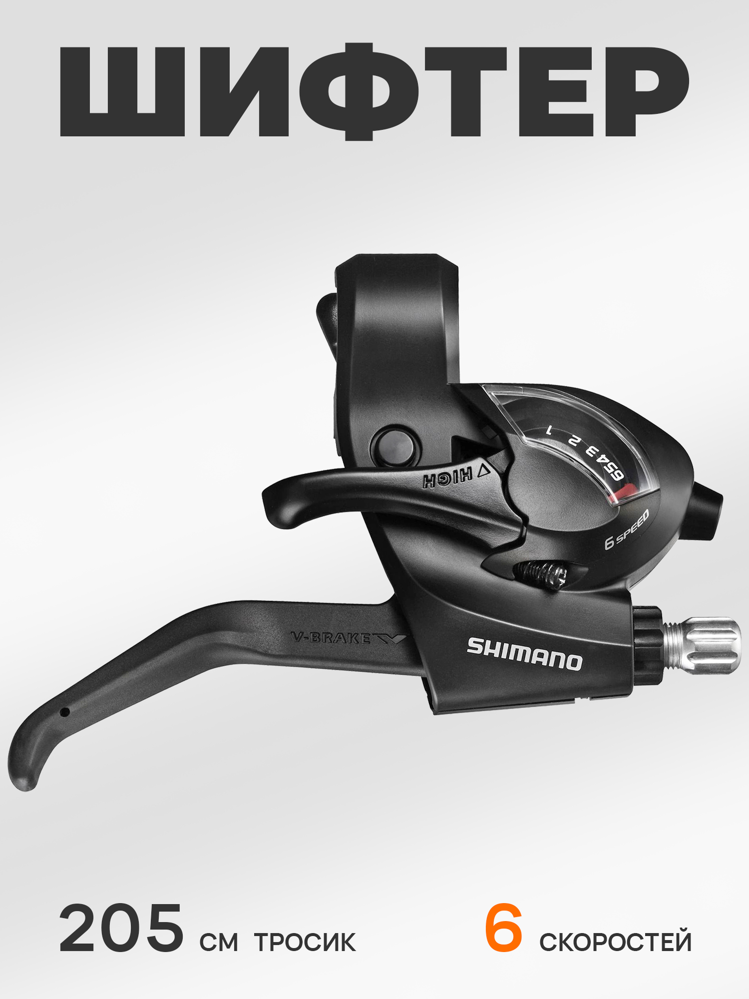 Shimano Шифтер ручка тормоза ST-EF41, серия Tourney, 6 скоростей, под правую руку, трос 205 см, черный — Товары для велоспорта — фото 13