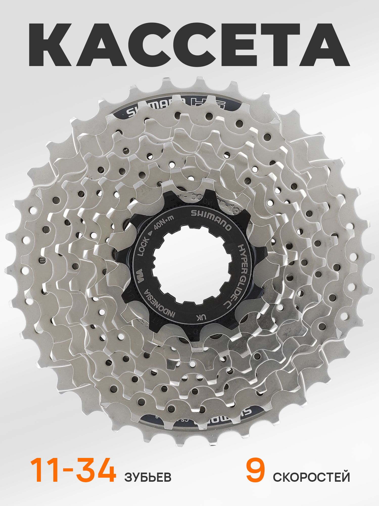 Shimano Кассета звезда задняя HG201, 9 скоростей, звезды 11-34, никелированная — Товары для велоспорта — фото 6