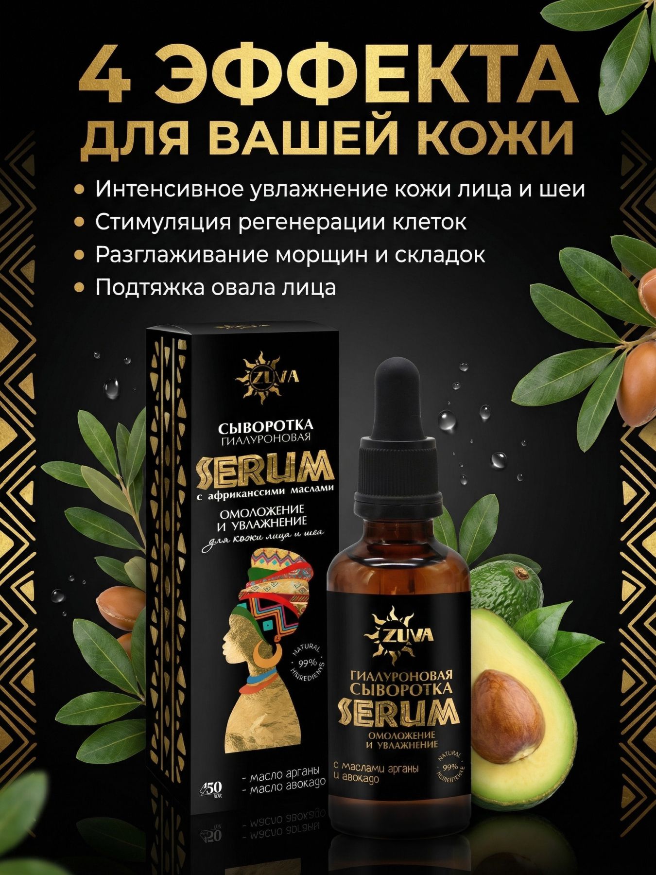 Сыворотка для лица Гиалуроновая аргана+ авокадо