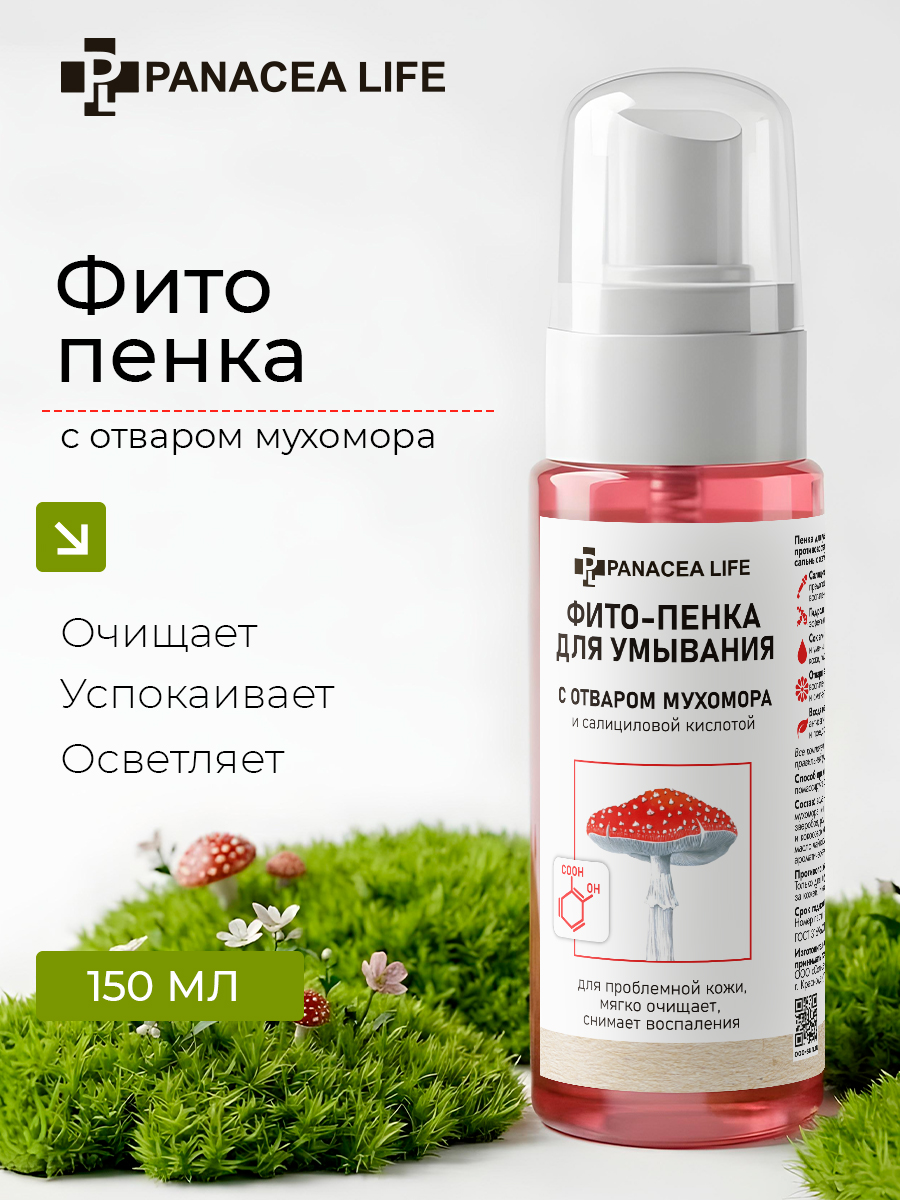 Очищающая пенка для лица с мухомором против акне