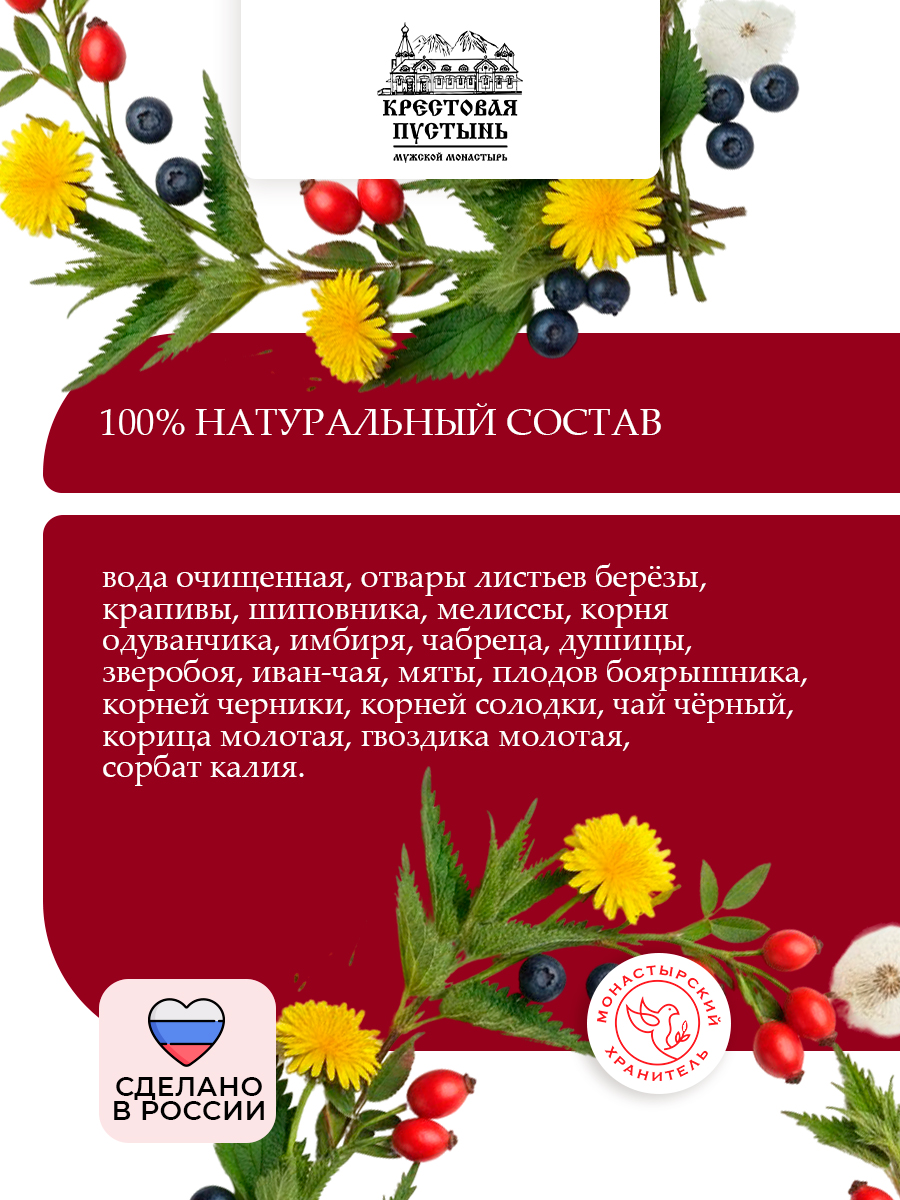 Эликсир-бальзам без сахара Очищение крови