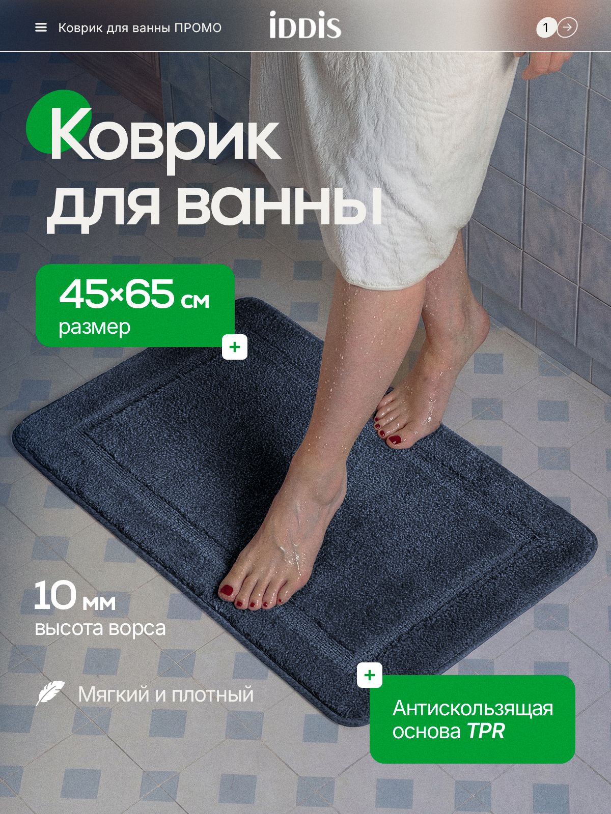 Фото товара на маркетплейсе ozon Коврик для ванной комнаты и туалета 45х65 см, из микрофибры, с коротким ворсом, противоскользящий, быстросохнущий, синий, PSQS05Mi12