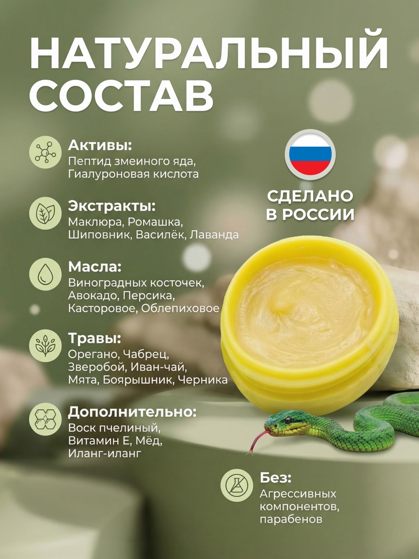 Бальзам крем для век омолаживающий маклюра с пептидом змеиного яда