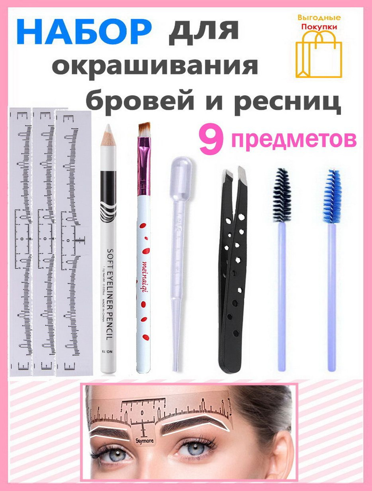 Набор для окрашивания бровей хной или краской - купить с доставкой по ...
