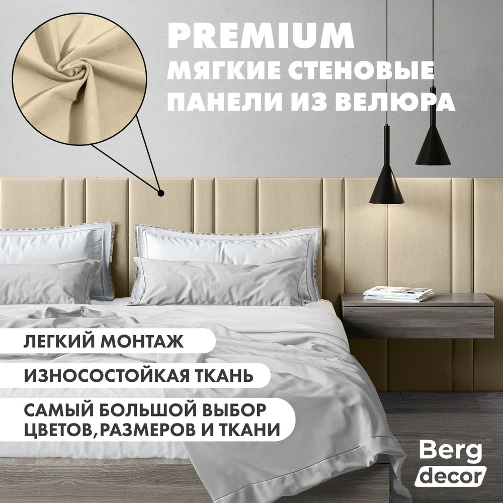 Мягкие стеновые панели "Berg Decor", 60 х 10 х 3 см, бежевый №17 (1 шт)  #1