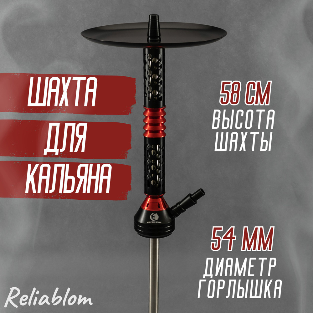 Reliablom Шахта, 10шт #1